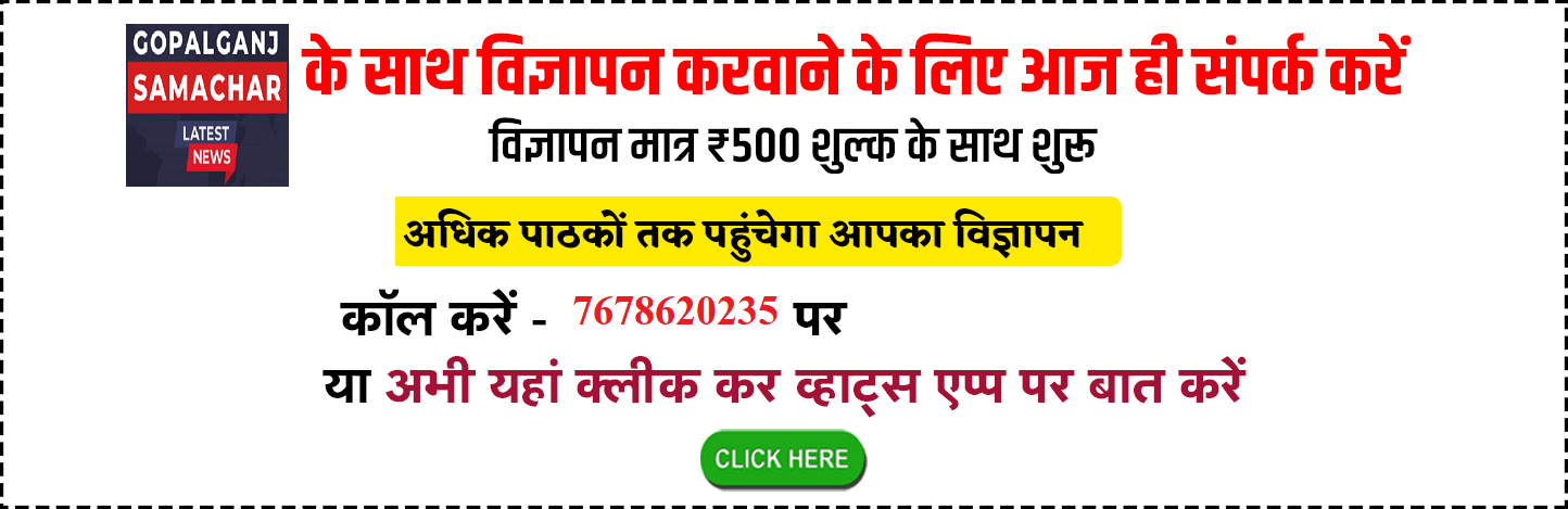 gopalganj samachar news ad